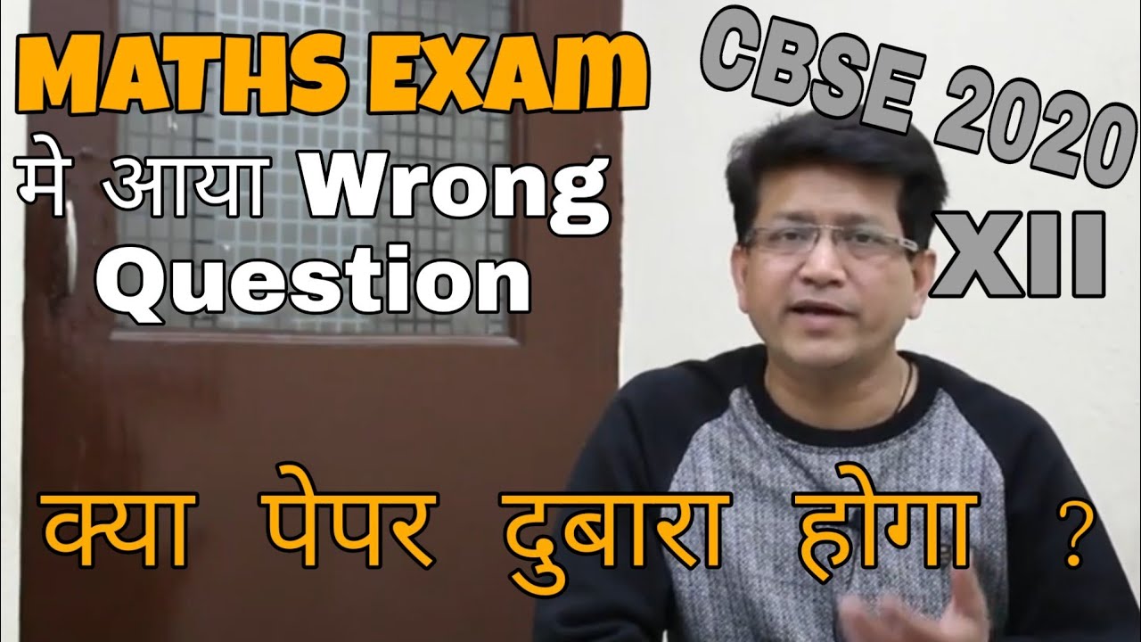 Class 12 Maths CBSE 2020 | WRONG Question | क्या पेपर दुबारा होगा ??