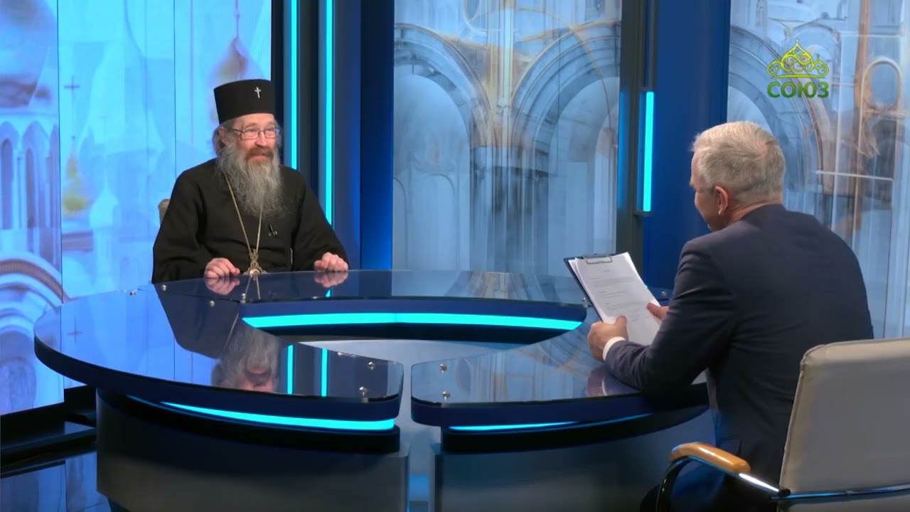 Православный взгляд. Беседа с митрополитом Томским и Асиновским Ростиславом