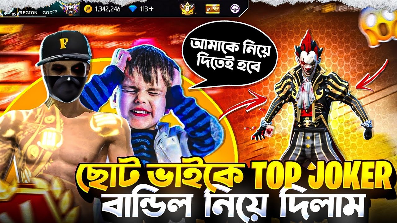 ছোট ভাইকে Top Joker বান্ডিল বার করে দিলাম || কত ডায়মন্ড লাগলো 😱