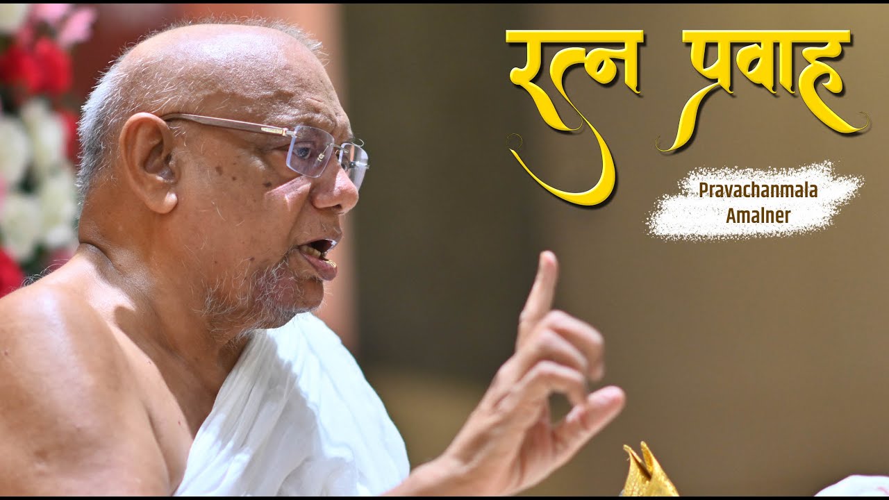 Ratna Pravah Pravachanmala-Amalner