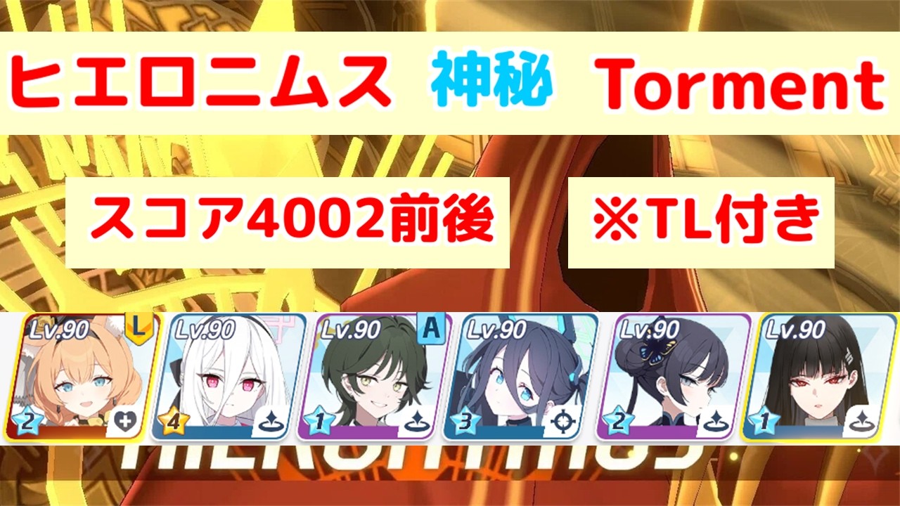 大決戦 ヒエロニムス 市街地 神秘(特殊装甲) 40,020,400pt ※TL付き 【ブルアカ】