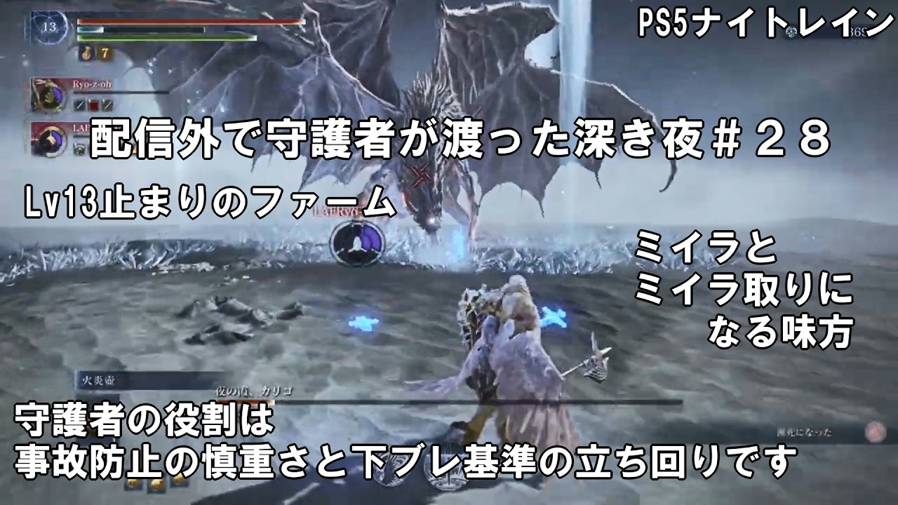 【PS5】配信外で守護者が渡った深き夜＃２８【ELDEN RING NIGHTREIGN】