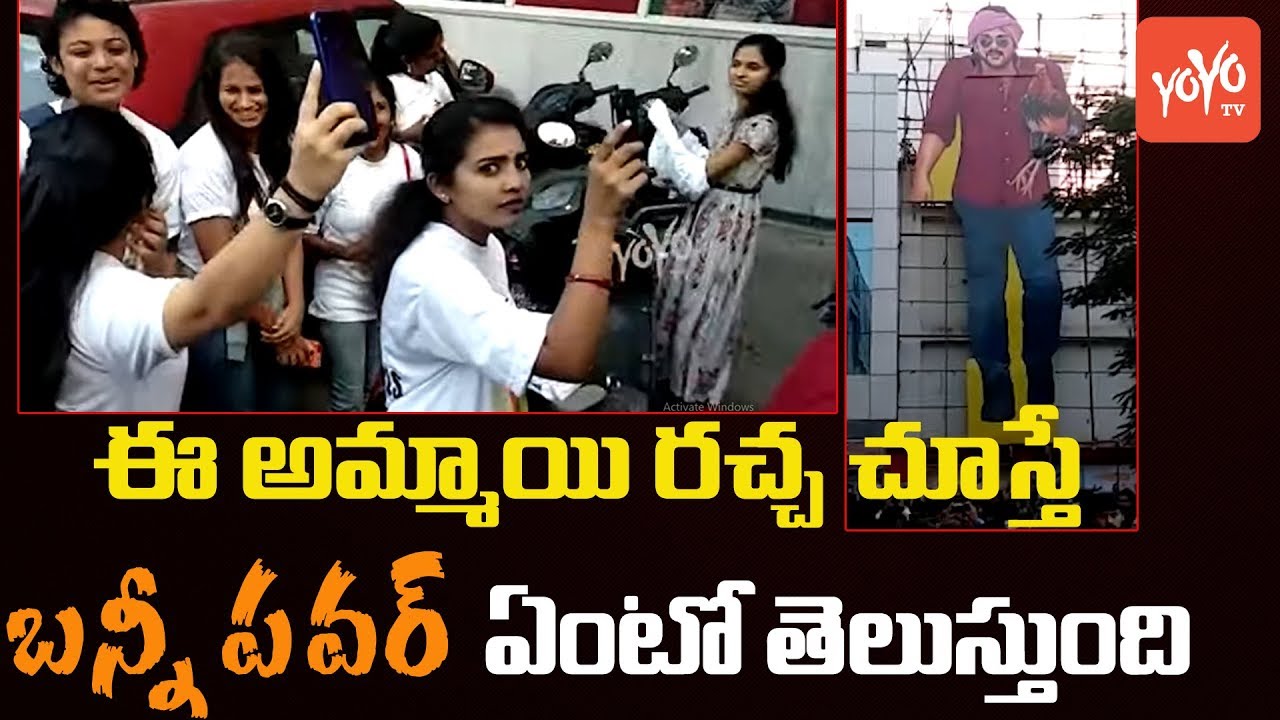 Allu Arjun Girl Fans Hungama At Sandhya Theatre Exclusive VIDEO | Ala Vaikunta Puram Lo  | YOYO TV