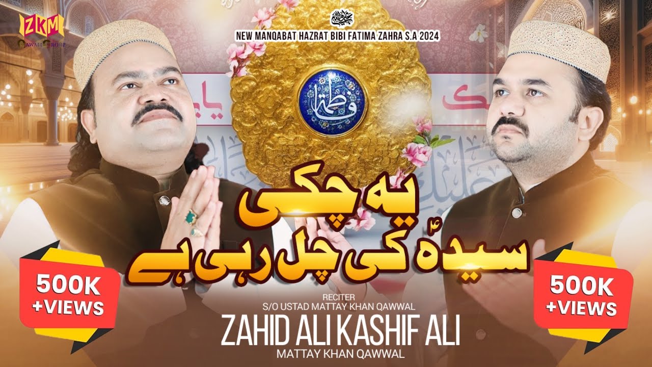 Heart Touching Manqbat 2024 | Ye Chakki Syeda ki Chal Rahi Hai | Zahid Ali Kashif Ali Mattay Khan Q