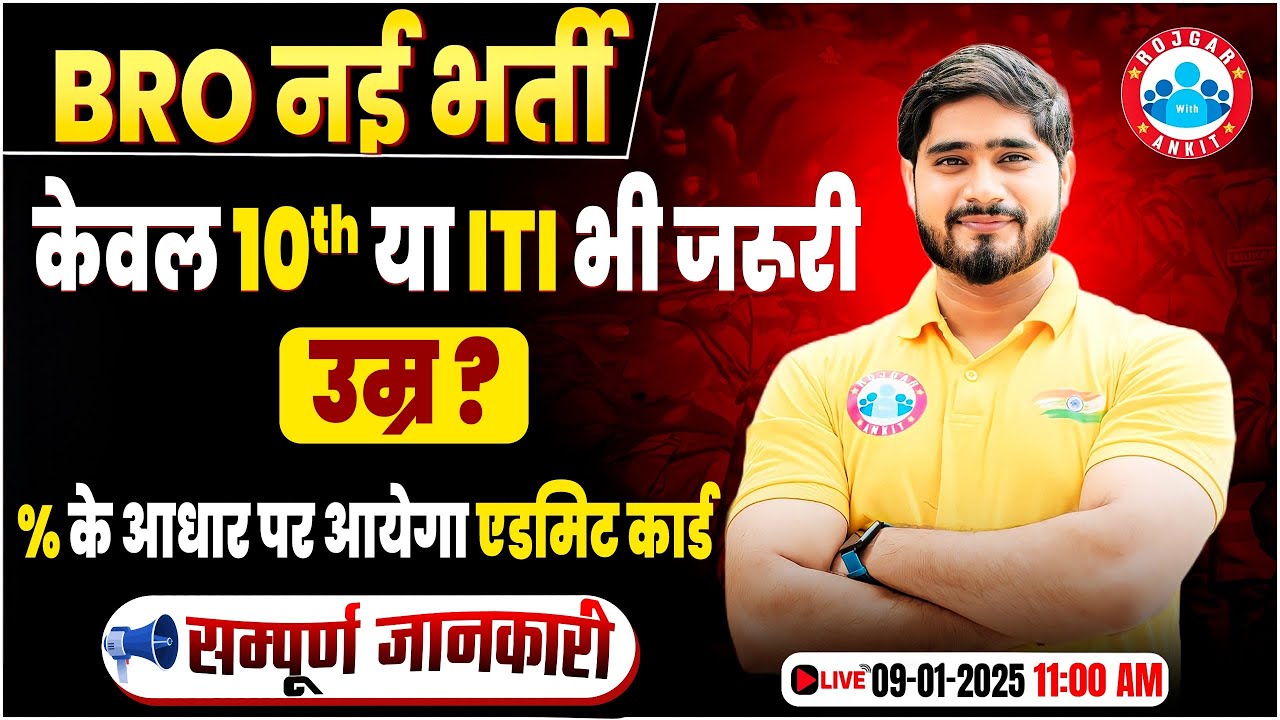 BRO New Vacancy 2025 | 10th पास वालों के लिए Defence Join करने का सुनहरा मौका | Complete Detail