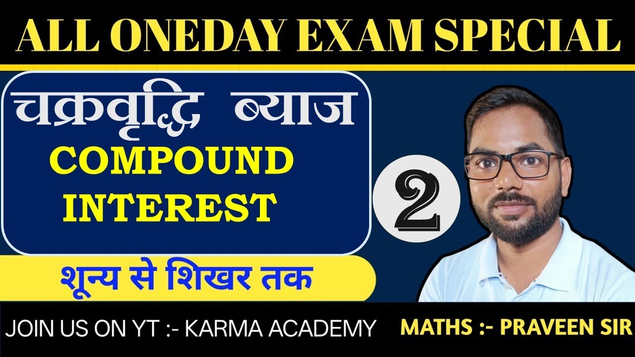 SIMPLE INTEREST (साधारण ब्याज ) BY PRAVEEN SIR
