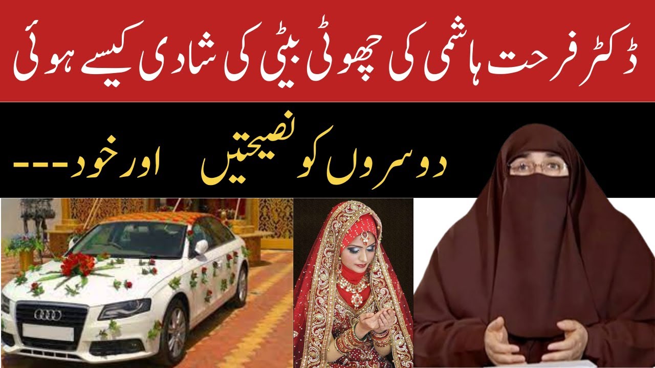Dr Farhat Hashmi ki Beti ki Shaadi   Dr Farhat Hashmi ne Apni Beti ki Shadi ki taqreeb kese ki
