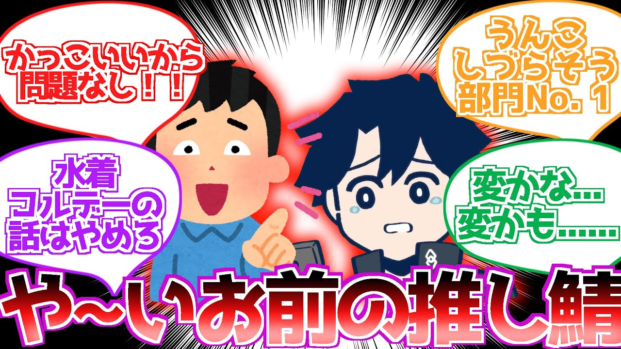 【FGO】やーいお前の推し鯖…に対する反応集