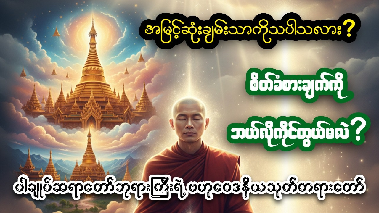 လူတွေမသိသေးတဲ့ 