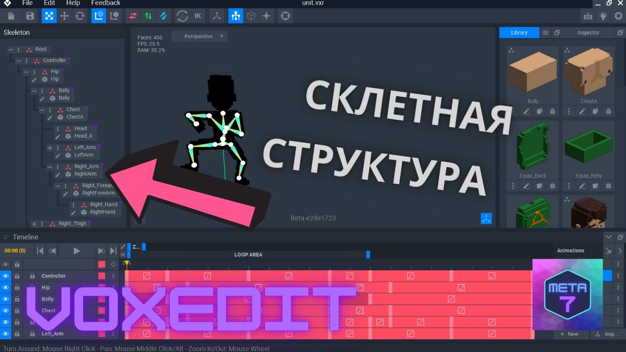 VoxEdit обучение, для чего и как используется скелетная структура