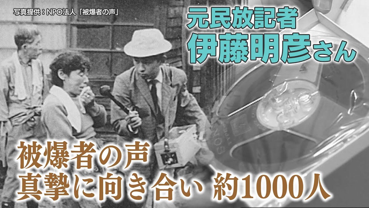 被爆体験を聞き取った元民放記者の伊藤明彦さんのはがき　被爆者宅から見つかる