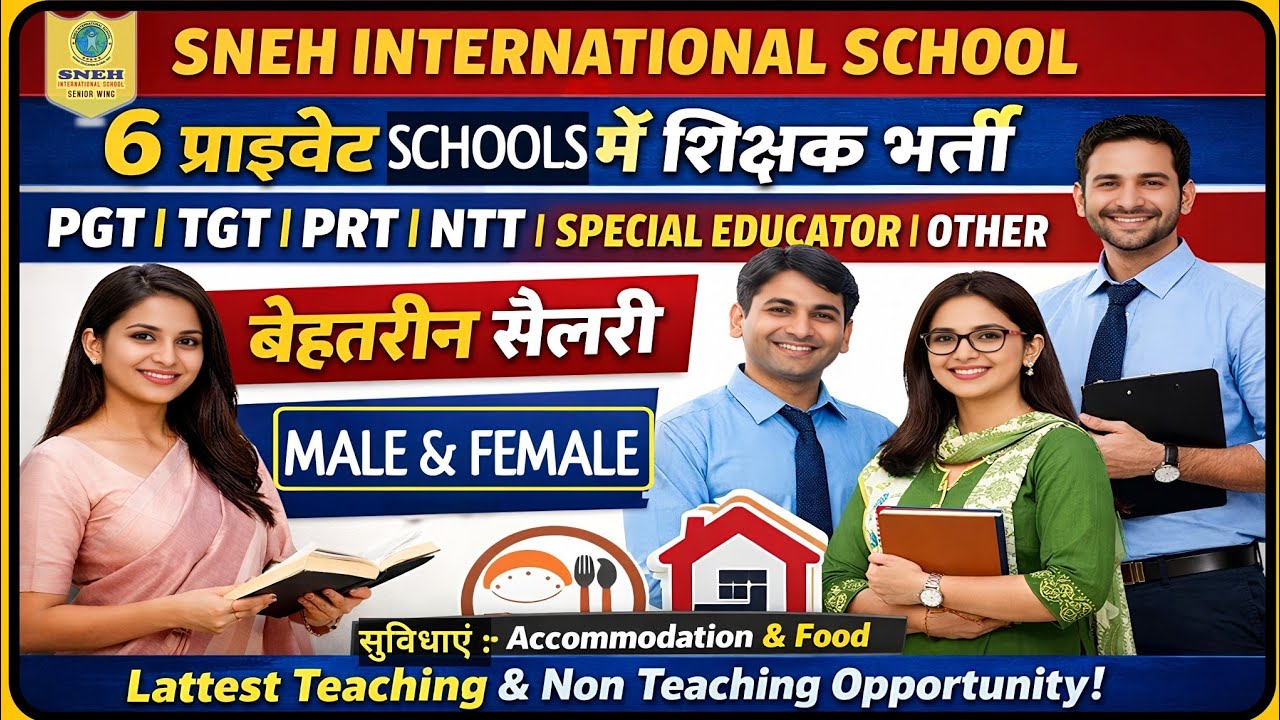 सिर्फ इंटरव्यू से नौकरी 😲 | 6 प्राइवेट स्कूलों में शिक्षक भर्ती | PRIVATE SCHOOL TEACHER VACANCIES 