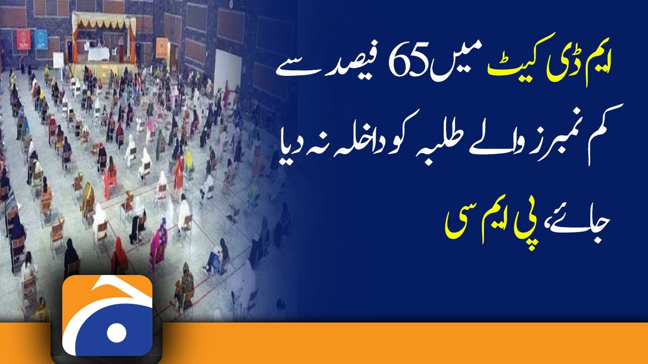 Sindh students securing 50% in MDCAT 2021 can get admission to medical, dental colleges