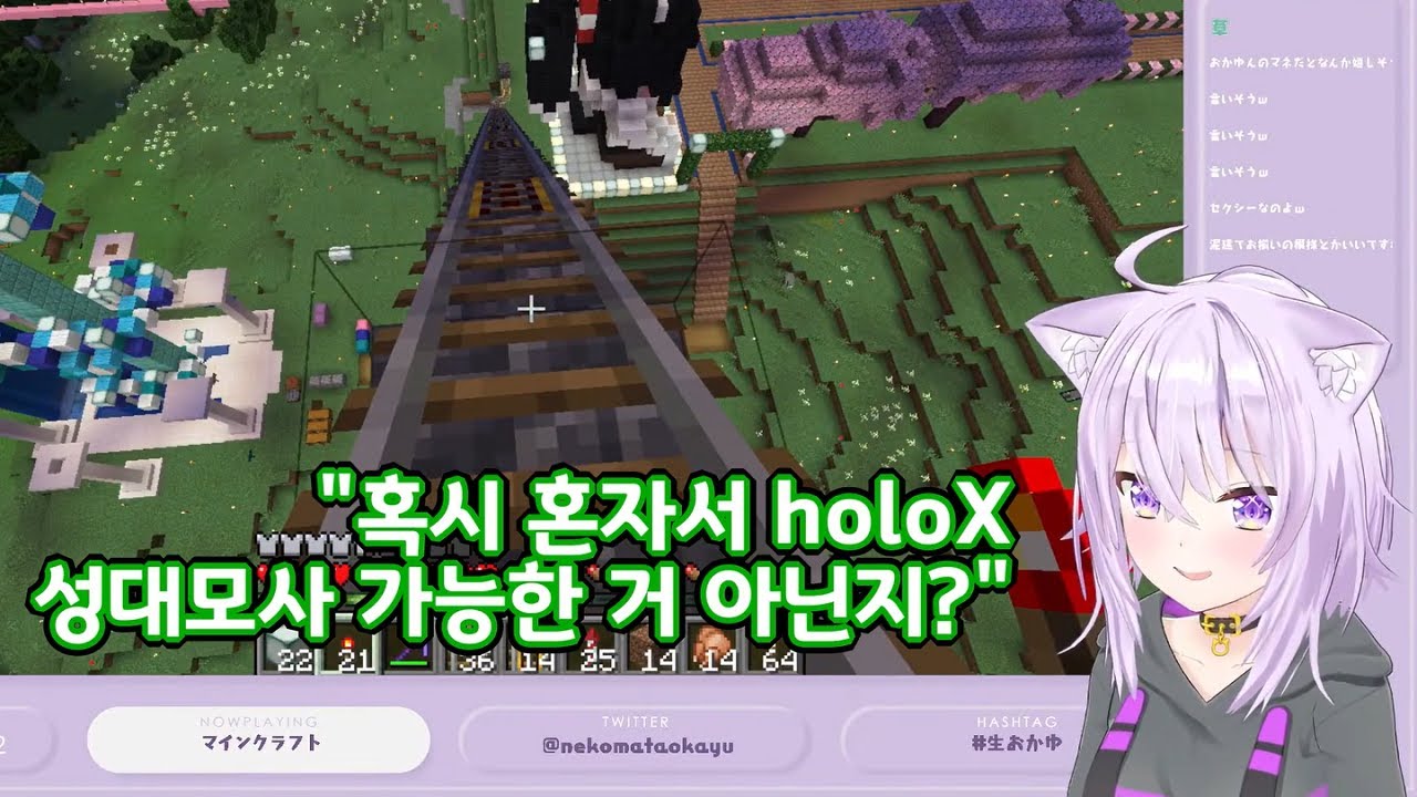 나 홀로 holoX【네코마타 오카유/홀로라이브】