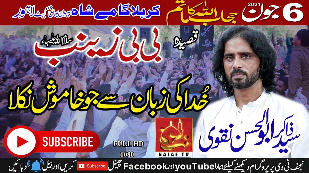 6 june 2021 | Zakir Abul Hassan Naqvi | Qasida BIBI Zanab (s.a) | Karbala Gamay Shah