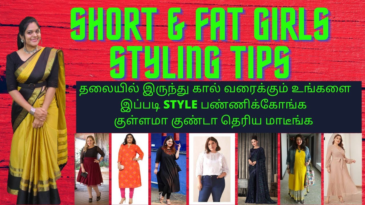 styling tips for short & fat girls || how to dress for short and fat ladies to look tall and slim