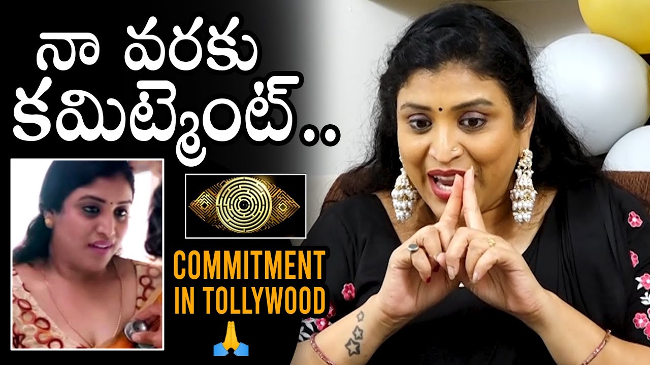 Bigg Boss 5 Fame Uma Devi About Her Commitment In Tollywood | Uma Devi Interview | Daily Culture