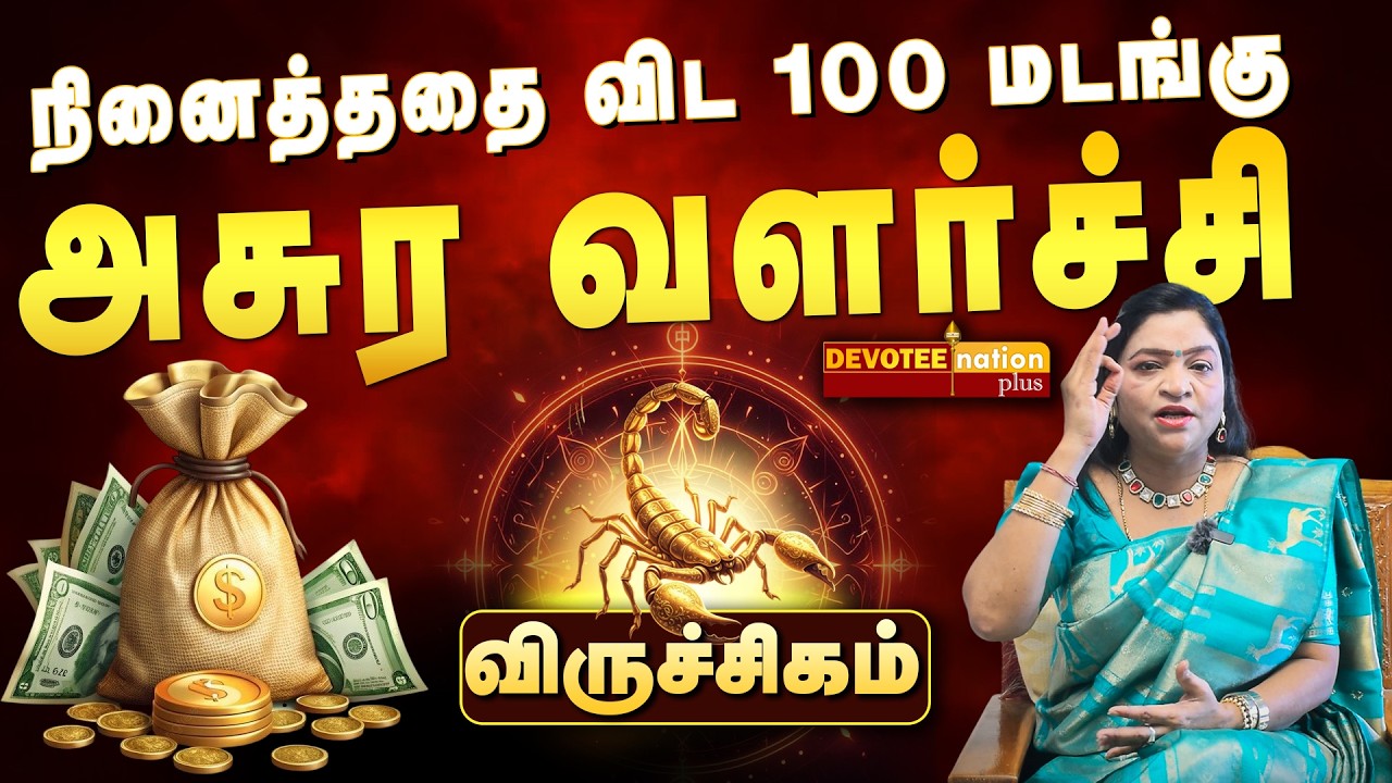 விருச்சிகம்: 