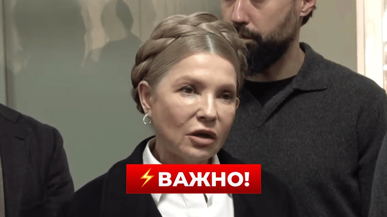 🧨НЕСЕТСЯ! Тимошенко внезапно вмешалась в тему ВСУ и войны — слушайте детали в эфире | Новини.LIVE