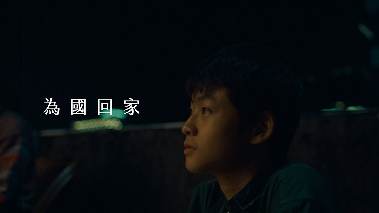 《二次返鄉》── 2020小英總統競選CF