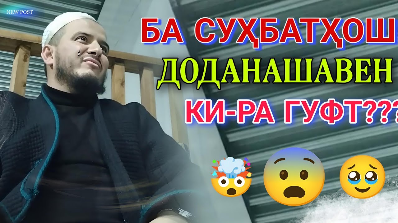 ДОМУЛЛО АКБАРЧОН АМРИ МАЪРУФ 2025 КИССАИ ИСЛОМИ 2025. DOMULLO ACBARJON 2025