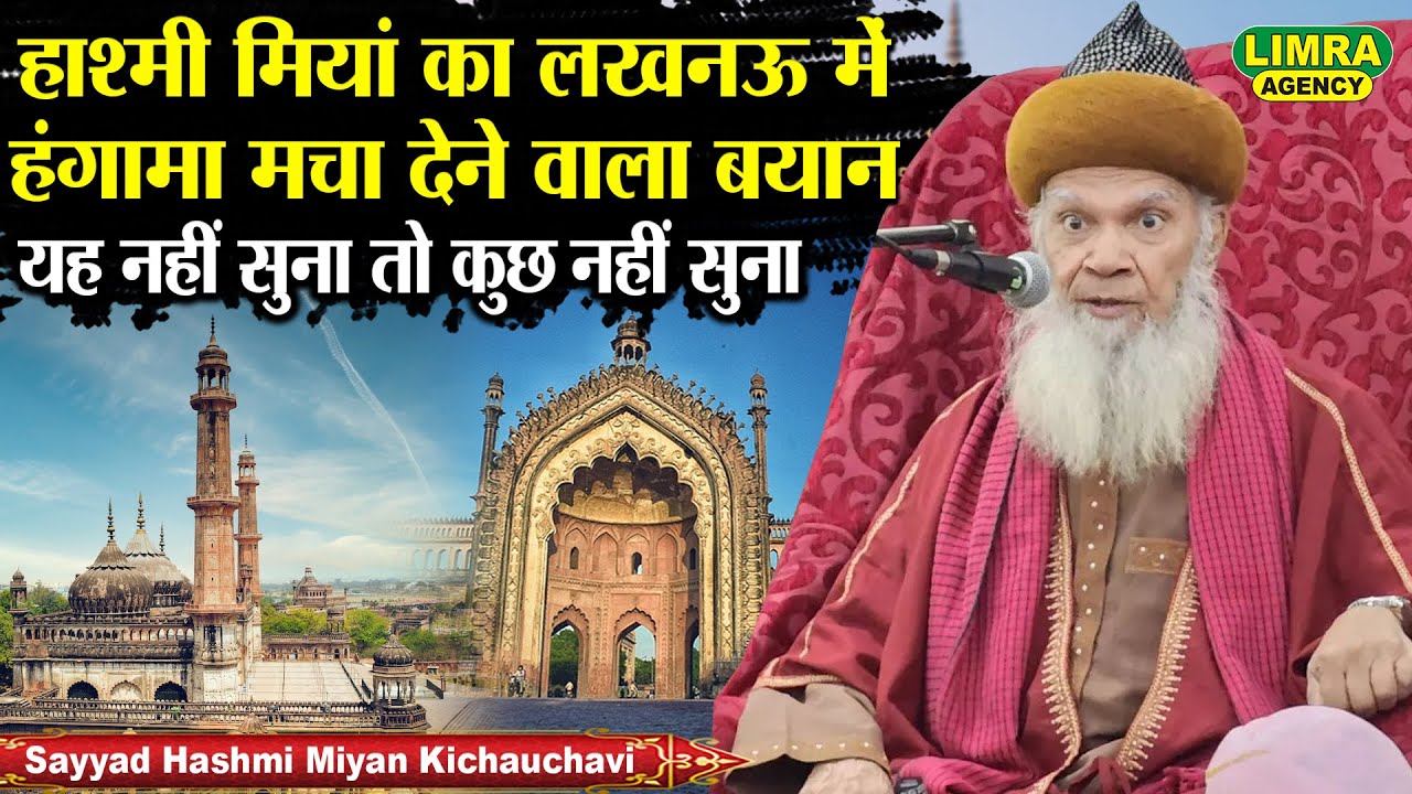 लखनऊ में हंगामा मचा देने वाला बयान | Sayyad Hashmi Miyan | Topkhana Lucknow | Limra Agency