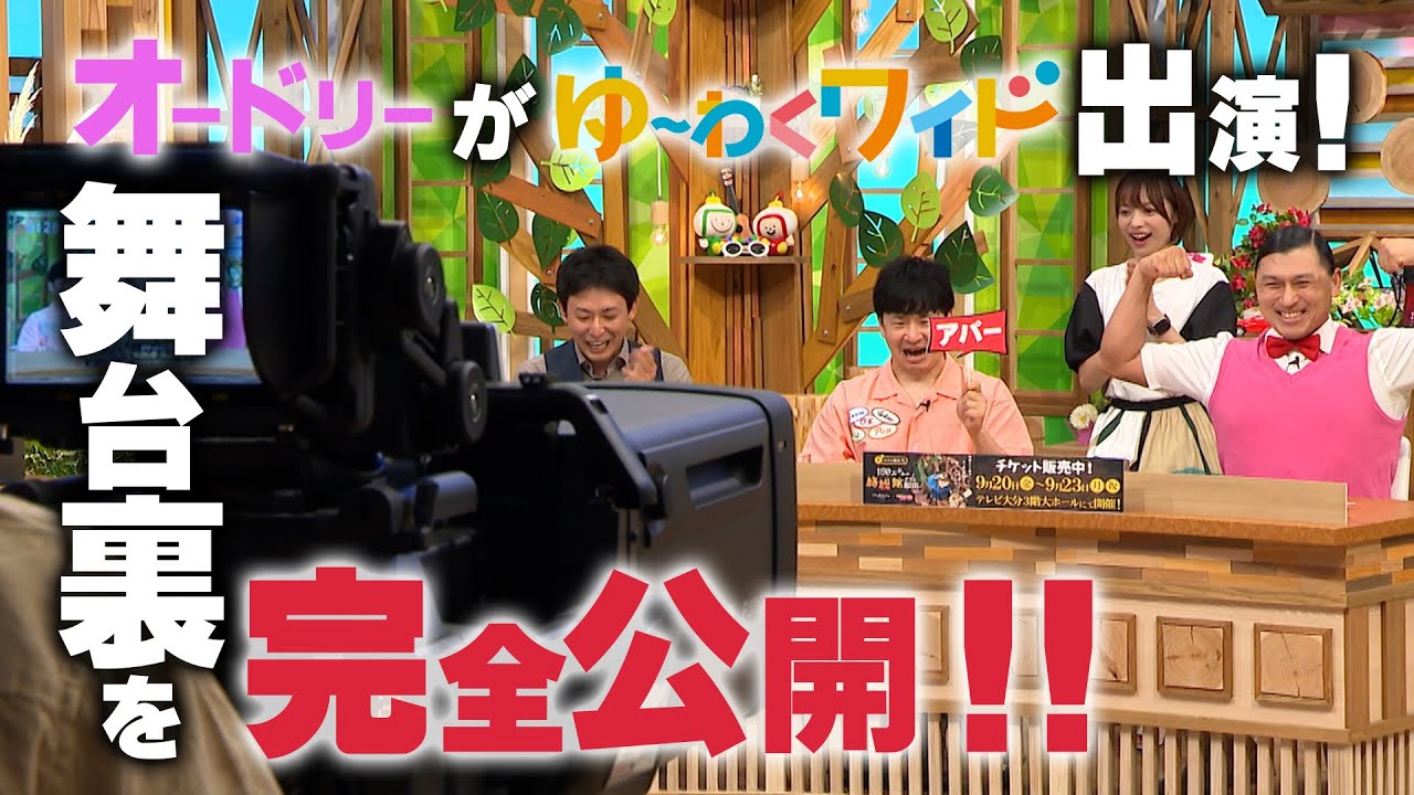 【配信限定公開】オードリー 大分の生放送出演の舞台裏！(オードリーさん、ぜひ会ってほしい人がいるんです。)