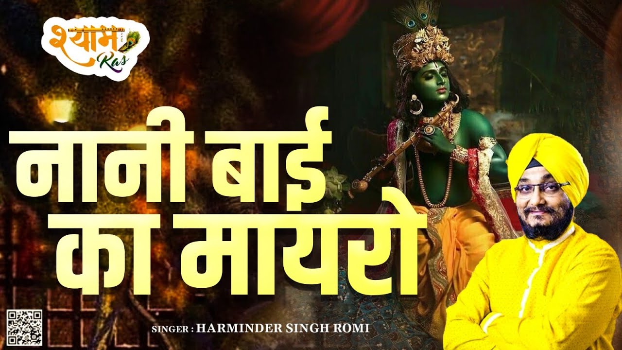 Sardar Romi Ji Nani Bai RoMairo Narsi Ka bhaat Samalkha Full HD