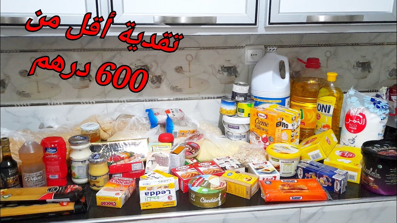 تقدية شهر شتنبر💫دخول المدرسي 🏃🏻‍♀️ أش كنحتاج لفرق بين لهري و مرجان أقل من 600درهم