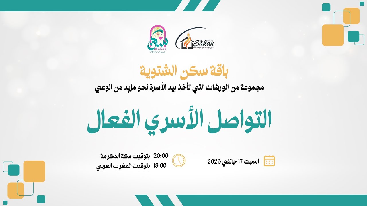 ورشة 