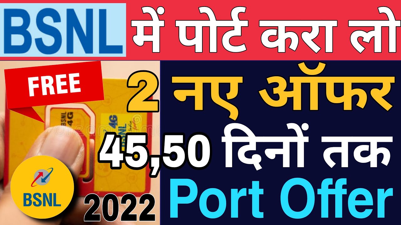 BSNL SIM में 2 New Port Offer | Bsnl Mein New MNP Offer 45 OR 50 Din Free | Bsnl Port Offer Today