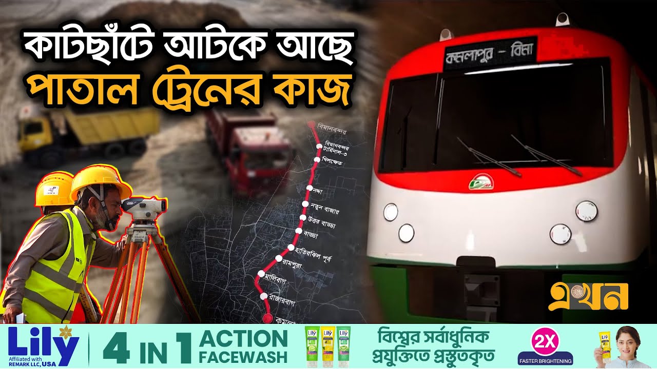 ঝুঁকি আর বেশি ব্যয়ে দরপত্র প্রত্যাহার ঠিকাদারি প্রতিষ্ঠানের | Subway Train | MRT 1 | Metrorail