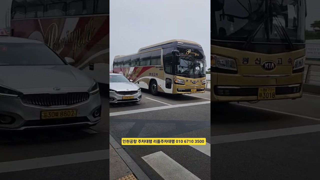 인천공항 3층 출국장 승용차 출발로 올라가야 되는데 실수로 버스 출발 차선으로 올라왔어요 #인천공항 #인천공항꿀팁 #공항꿀팁 #여행 #해외여행 #리플 #공항 #꿀팁 #공항주차