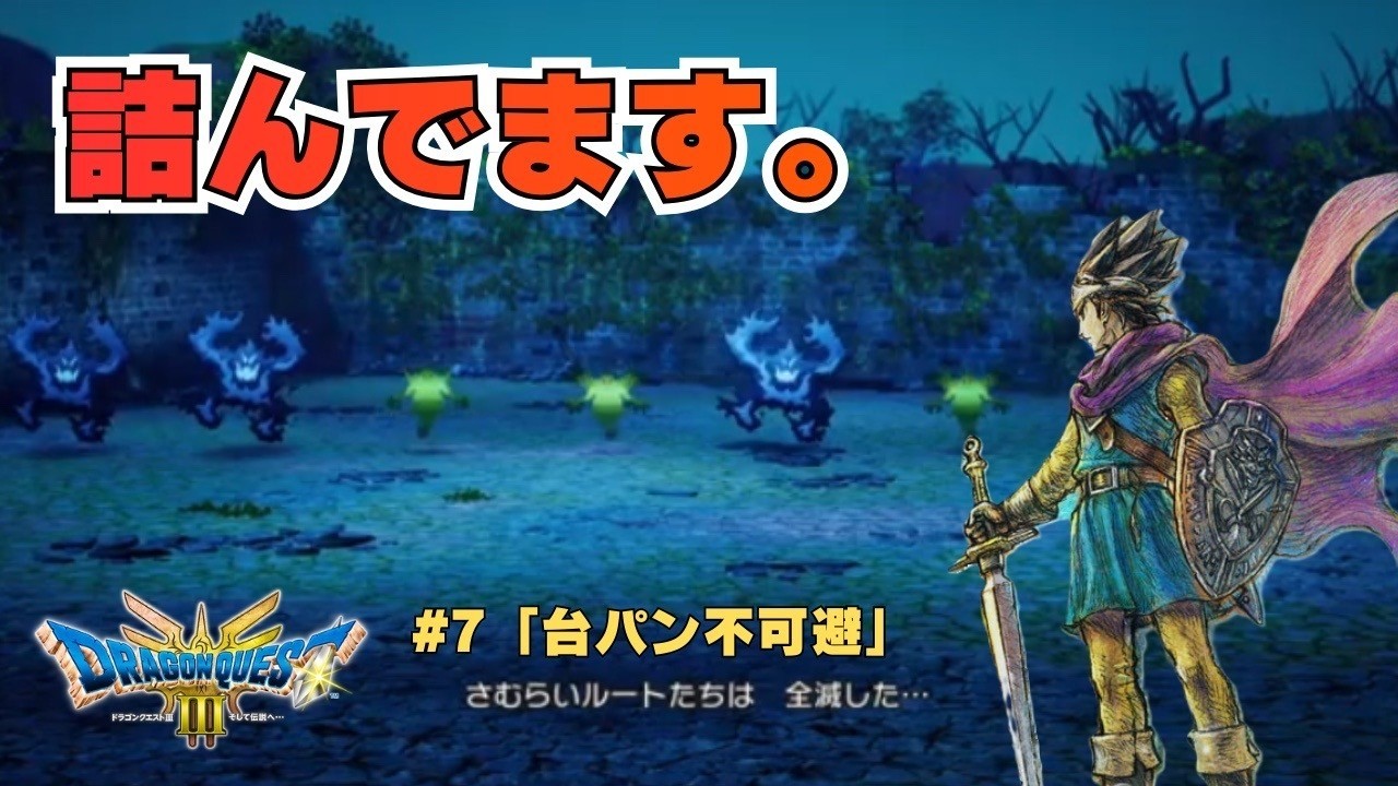 【DQ3リメイク】そして伝説へ…HD-2D 「これは台パン不可避」
