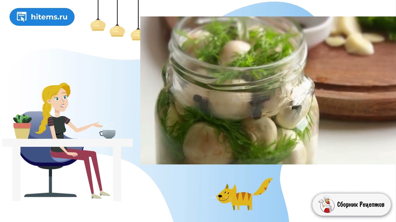 Малосольные шампиньоны. Очень вкусный