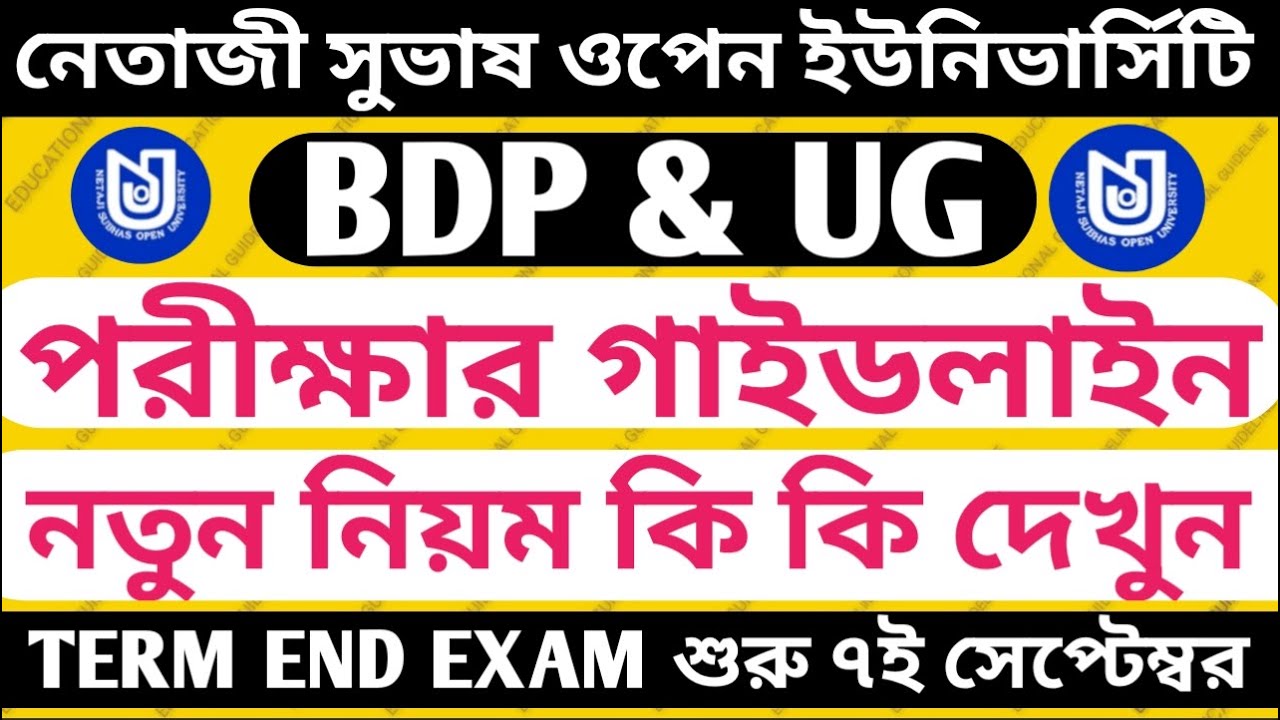 NSOU UG & BDP TERM END EXAM START FROM 7TH SEPTEMBER 2022।। EXAM SCHEDULE PUBLISHED OFFICIAL NOTICE