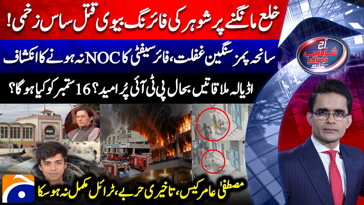 Husband Shoots Wife After Divorce Request - PIMS Tragedy - Aaj Shahzeb Khanzada Kay Saath