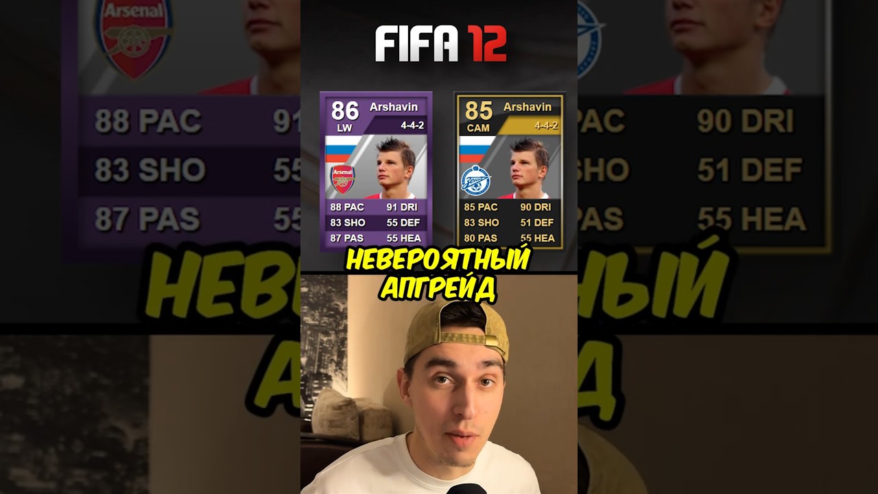 ЭВОЛЮЦИЯ КАРТ АРШАВИНА В FIFA😍 #fifa #футбол #football #фифа #eafc26 #eafc26карьера