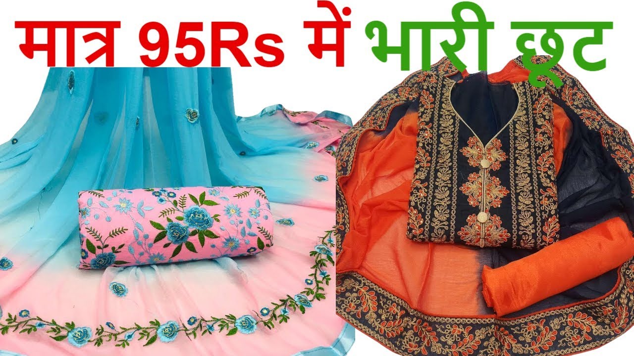 2 हजार वाला फेन्सी ड्रेस,केवल 95 रु में ,गाउन ड्रेस , सूट ,होलसेल रेट में, हेवी ब्राइडल पार्टी वियर