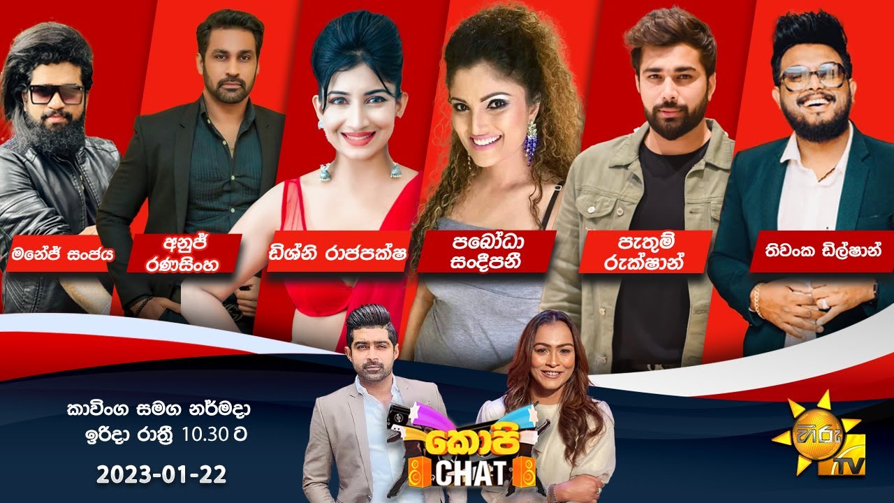 Hiru TV Copy Chat Live | 2023-01-22