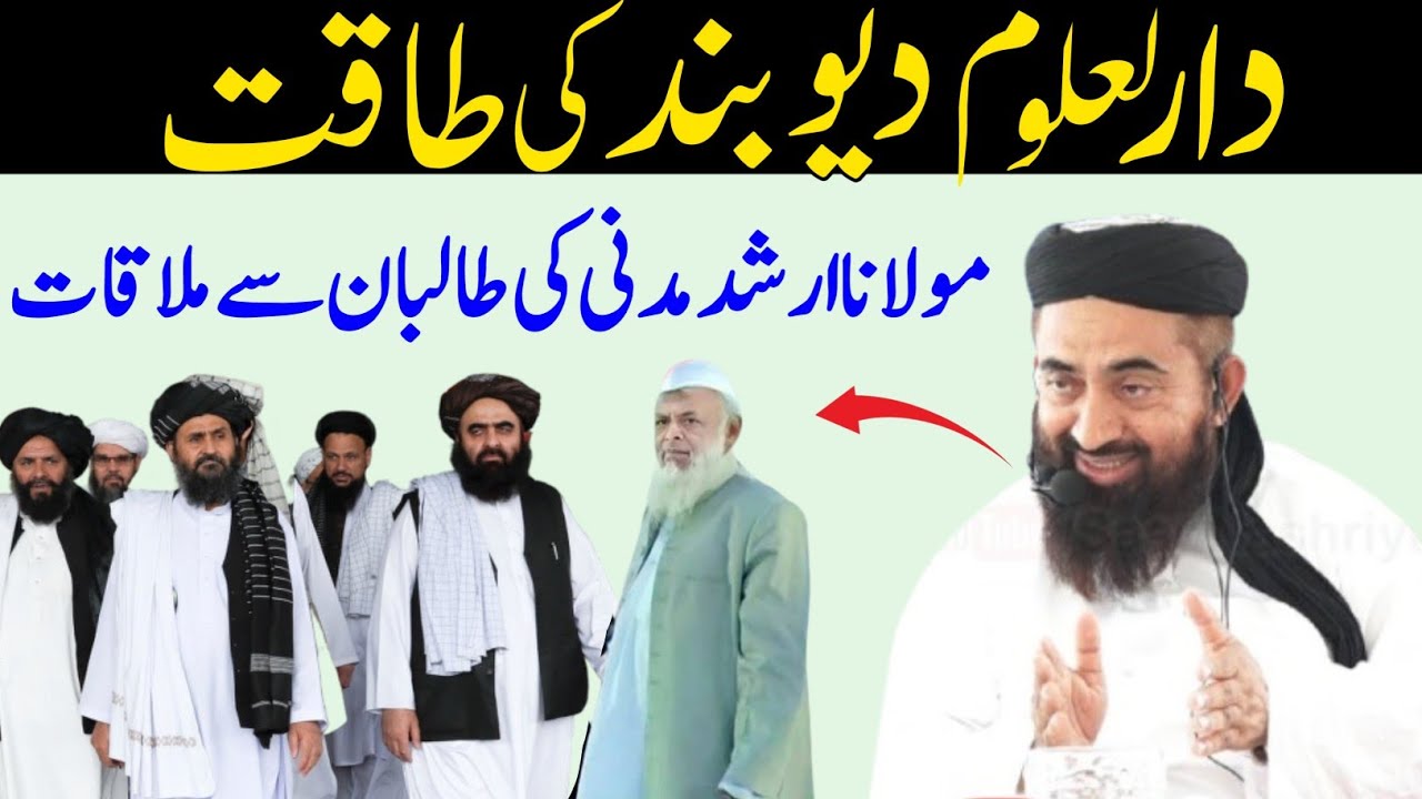 Molana Arshad Madani ki Afghan Taliban Ameer Khan Muttaqi Se Mulaqat Dewband mai | Manzoor mengal