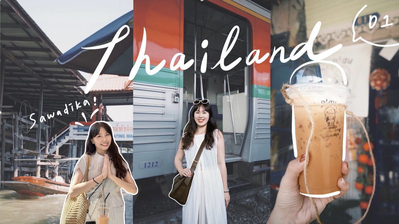 | 2025泰國Vlog |正式前進曼谷！！開學前最後一遊🇹🇭大雄寶殿、丹嫩莎朵水上市場、美功鐵道市場、喬德夜市 ft. @4chen