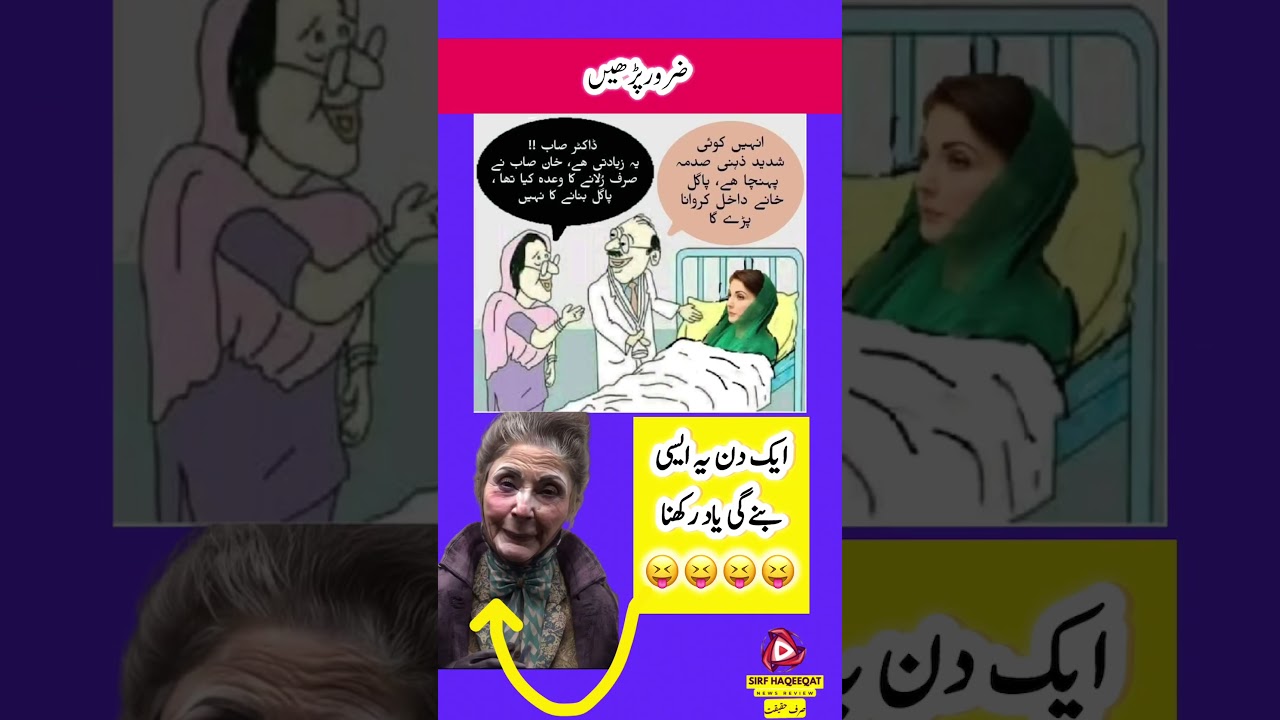 Aik din Maryam nawaz aisi banege😝 