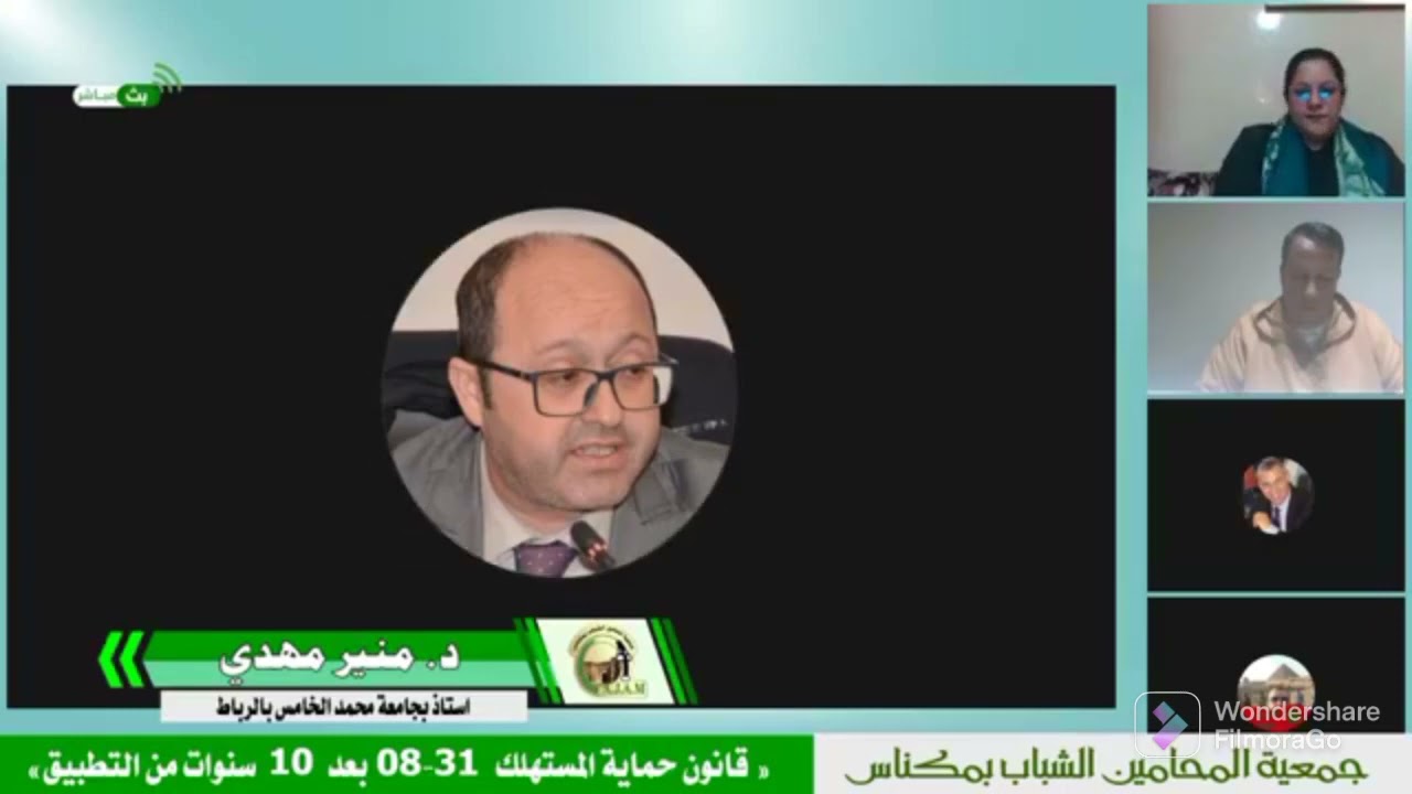 إشكالية استقلال قانون الاستهلاك - مداخلة في ندوة قانون حماية المستهلك بعد 10 سنوات من التطبيق 4️⃣
