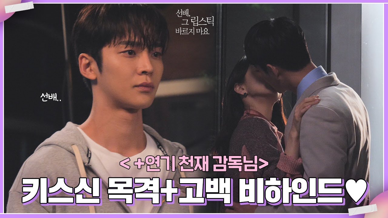 [메이킹] 생일날 송아의 연애 현장을 목격한 현승! 회식 비하인드💜 #09호 최강 티키타카