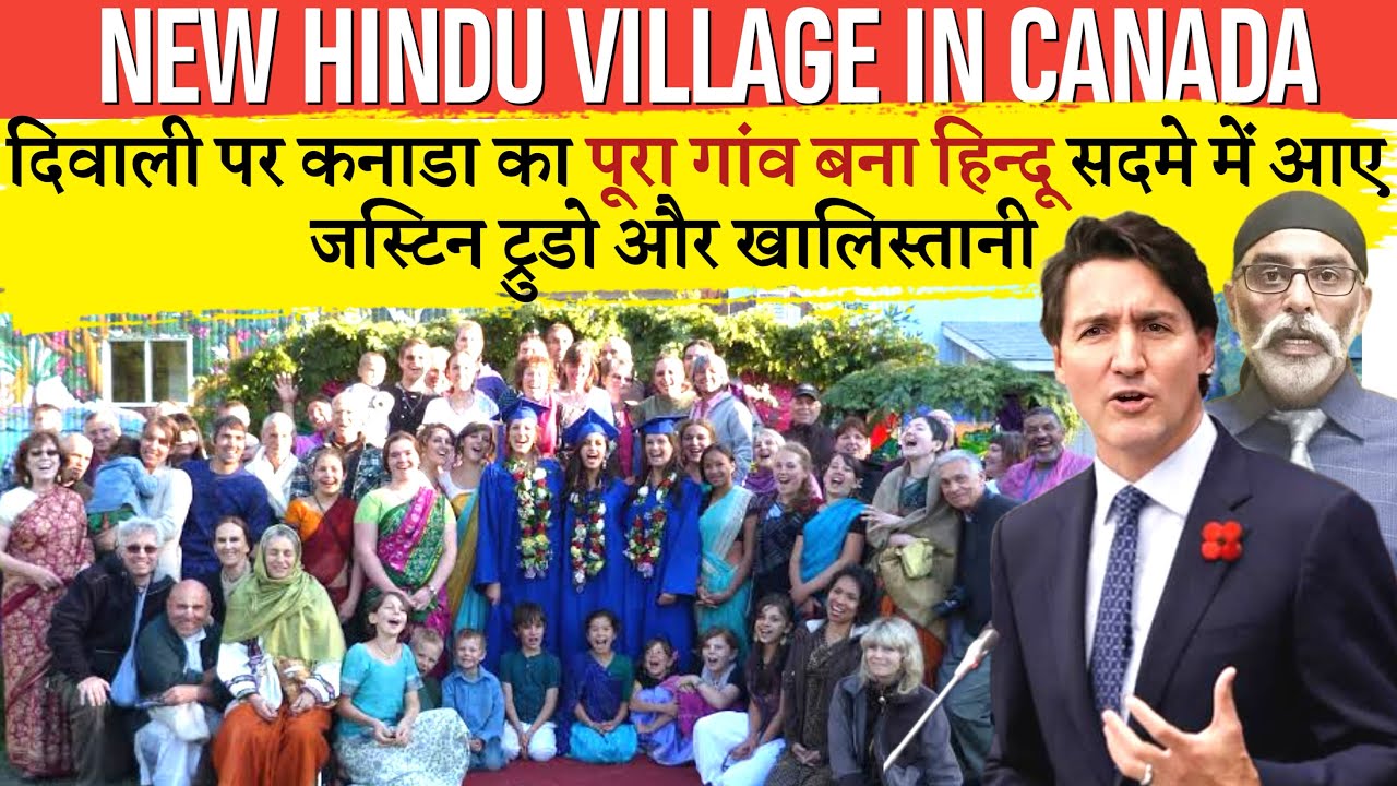 दिवाली पर कनाडा का पूरा गांव बना हिन्दू सदमे में आए जस्टिन ट्रुडो और खालिस्तानी|Hindu Village Canada