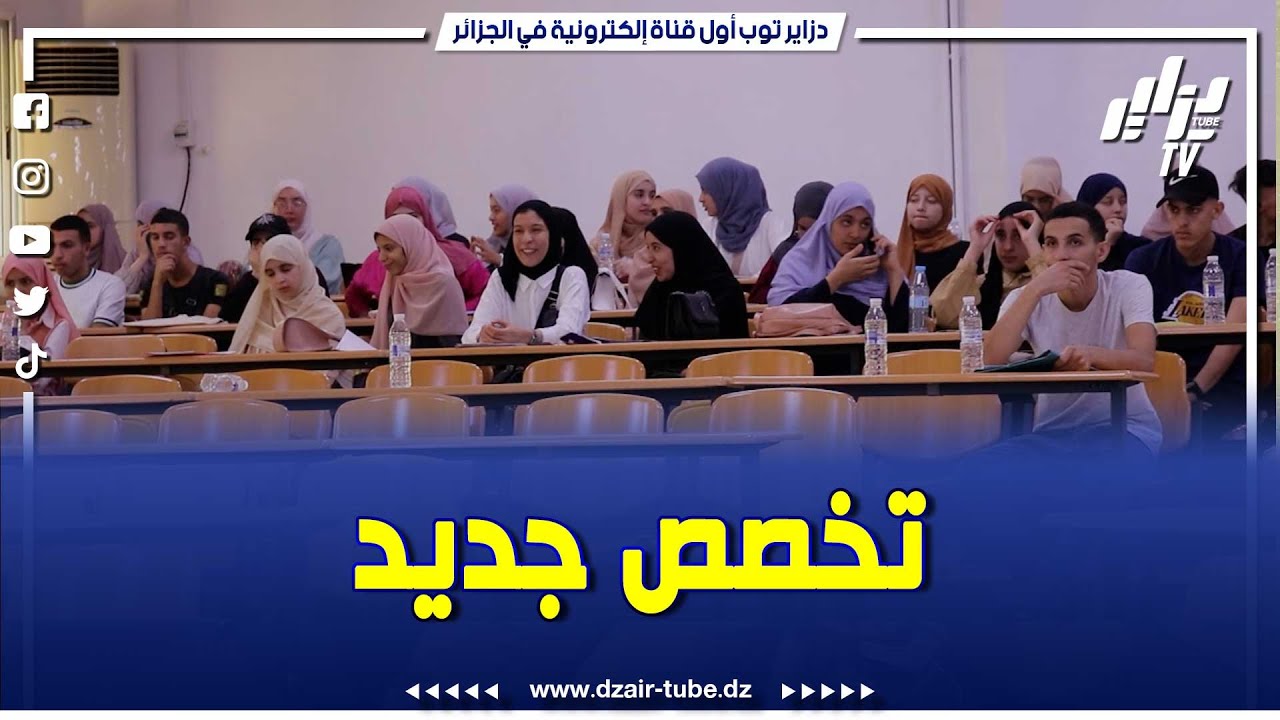 شاااهد..تخصص جديد بالمدرسة العليا للأساتذة بالأغواط .. هكذا جرت المقابلات الشفوية للطلبة الجدد