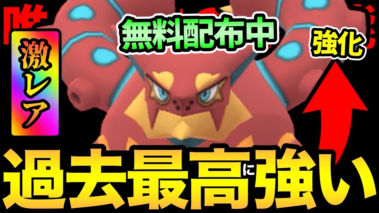 無料配布中だが鬼レアな幻！ボルケニオン史上最強の活躍！一応強化もされた！【 ポケモンGO 】【 GOバトルリーグ 】【 GBL 】【 春カップ 】