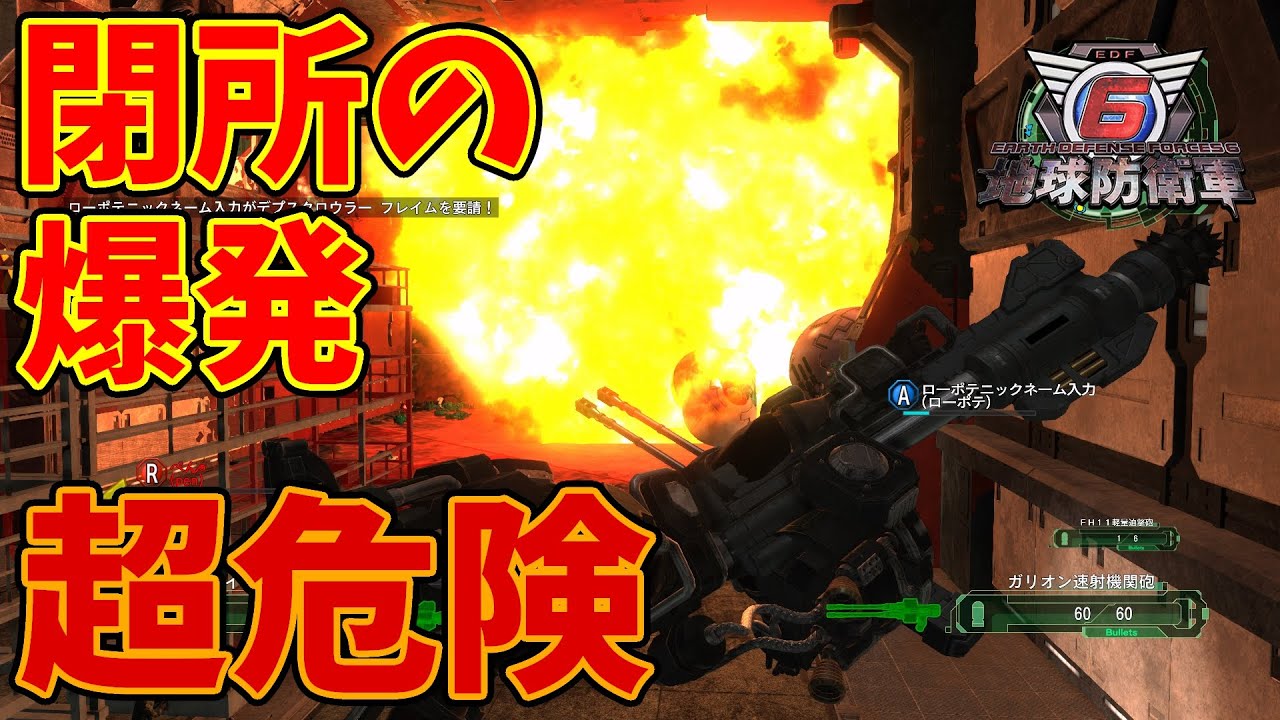 【４人実況】大爆発は確実に俺らをむしばんでいく【地球防衛軍６】