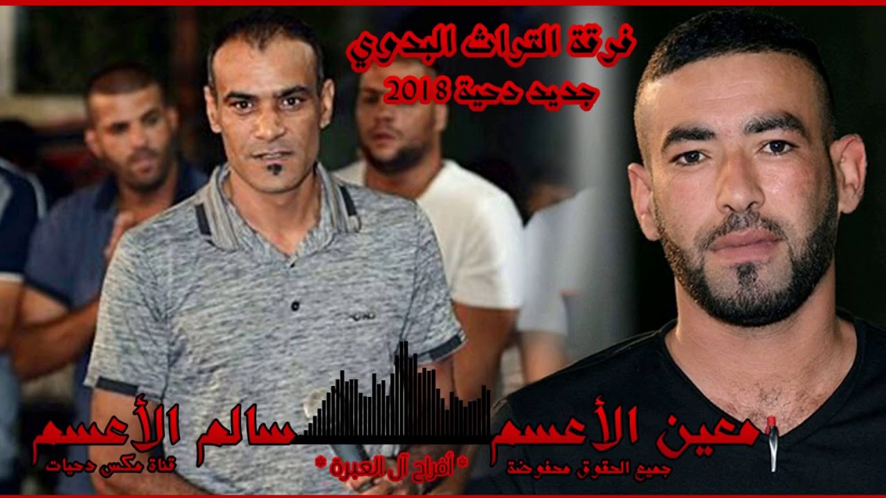 دحية سالم و معين الأعسم في مهرجان القشاعلة